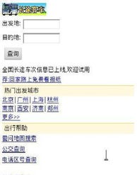 輕松出行 長(zhǎng)途客車(chē)查詢Pad版下載與生活軟件推薦