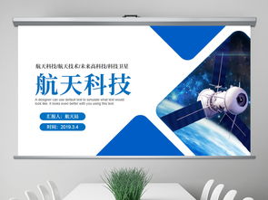 藍(lán)色航天科技與信息技術(shù)咨詢服務(wù)行業(yè)介紹PPT模板
