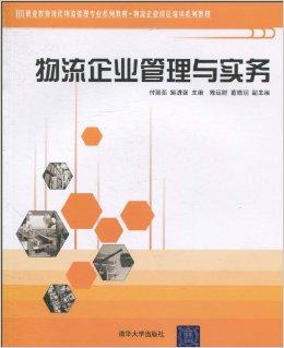 物流企業(yè)管理中的品牌管理 策略與實踐