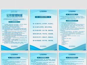 高效管理，一展風采 企業公司管理制度崗位職責海報與展板設計指南